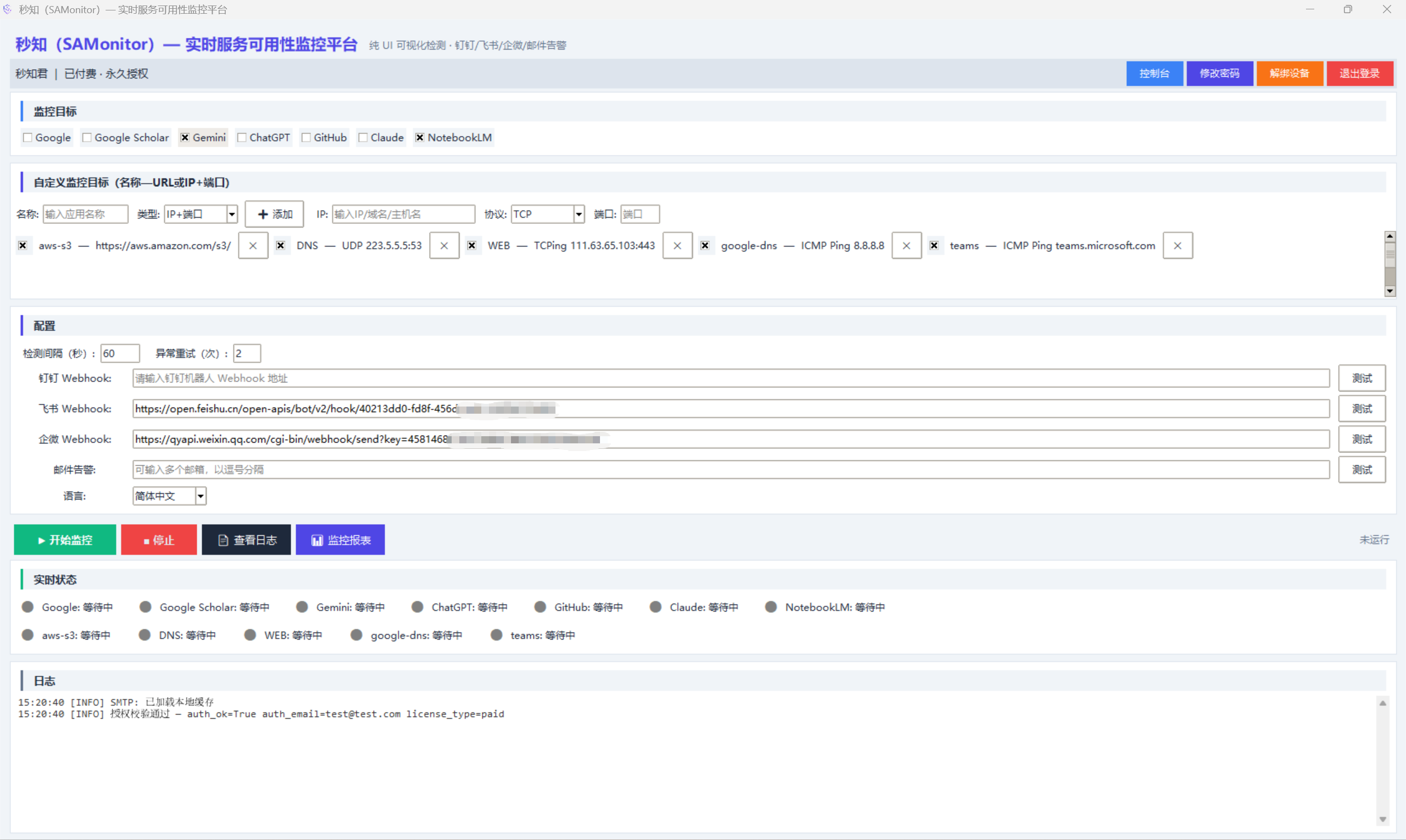 SAMonitor GUI 主界面全貌
