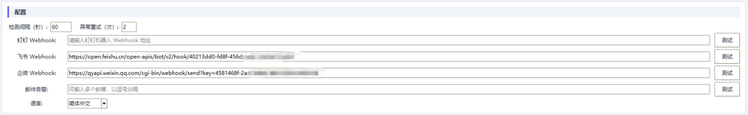 Webhook 配置区域